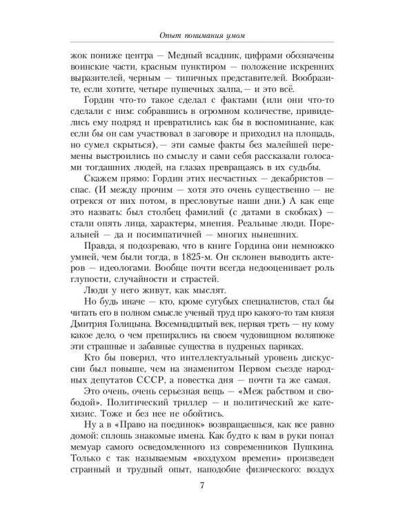 Герои поражения