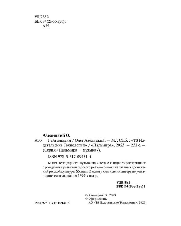 Рейволюция