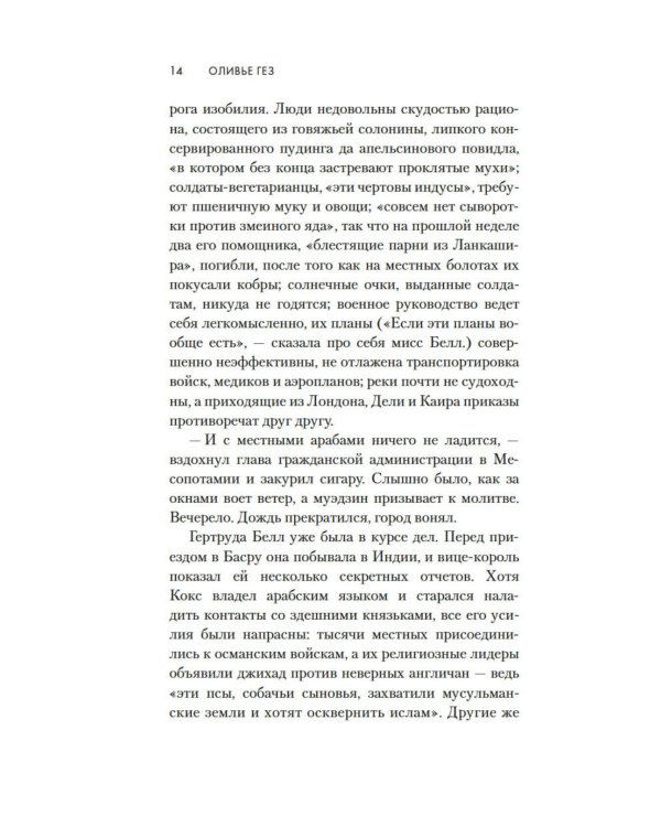 Месопотамия: роман