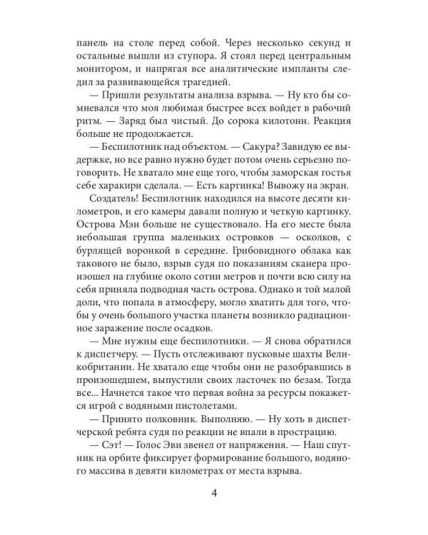 Слеза на фокус-линзе. Кн. 2