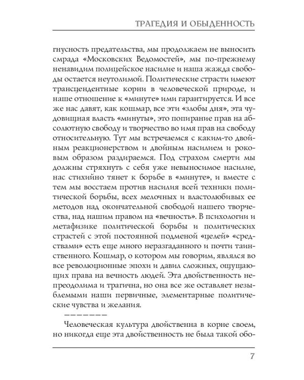 Трагедия и обыденность