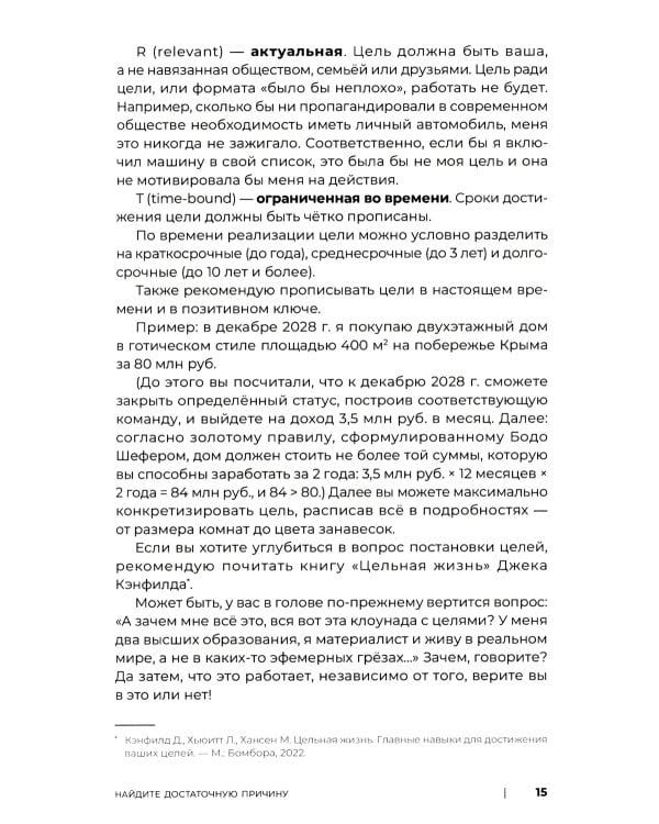 Разумный сетевой маркетинг: теория и практика построения успешного MLM-бизнеса