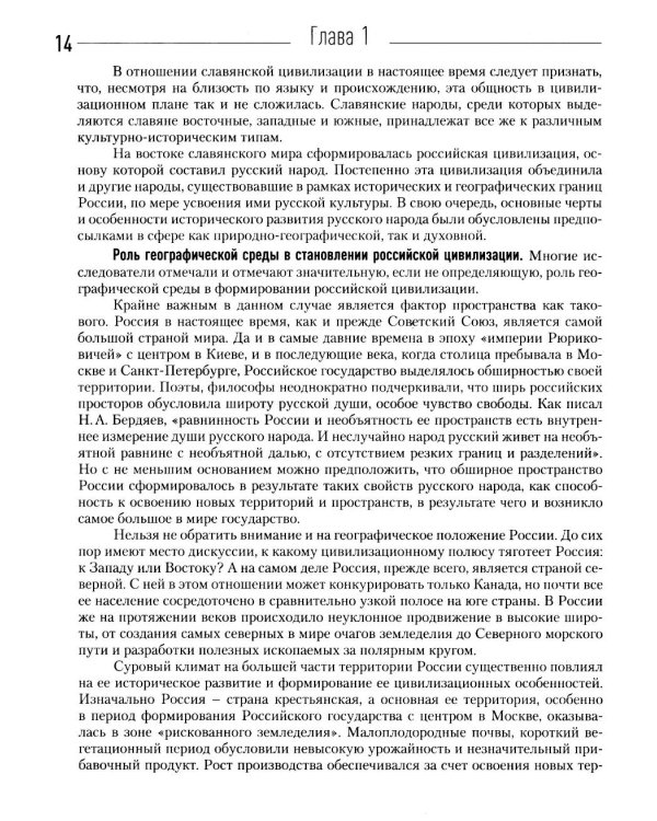 История России: Учебник для вузов. 3-е изд., испр.и  доп