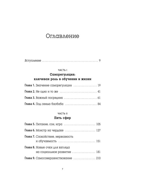 Саморегуляция: как помочь ребенку (и себе) справляться со стрессом