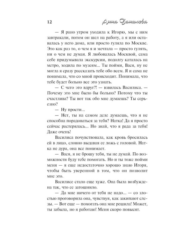 Крыло сойки: роман