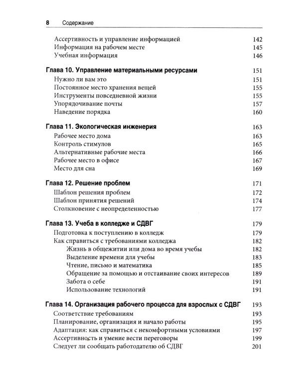 Набор инструментов для работы с СДВГ у взрослых с использованием когнитивно-поведенческой терапии