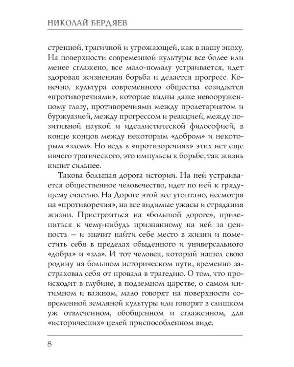 Трагедия и обыденность