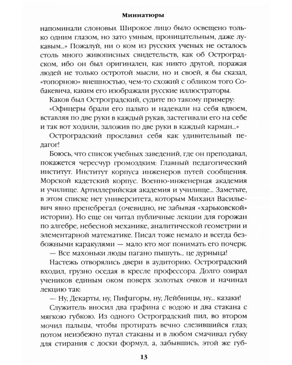 Реквием последней любви: миниатюры
