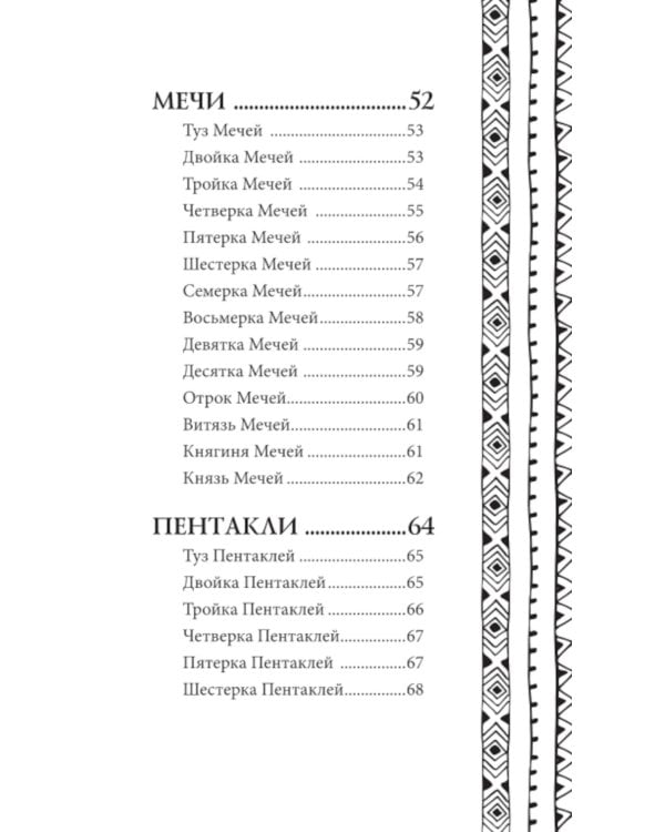 Таро Бабы-Яги