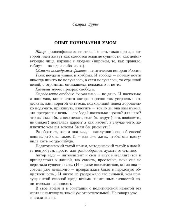 Герои поражения