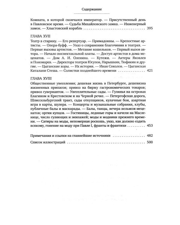 Старый Петербург