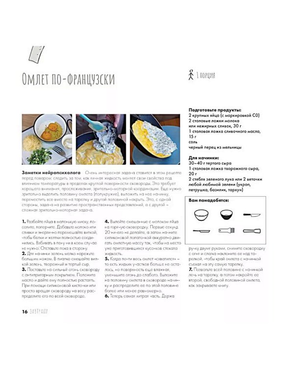 Просто, понятно, вкусно: кулинарная книга поварской школы "ГАМП" Центра лечебной педагогики "Особое детство"
