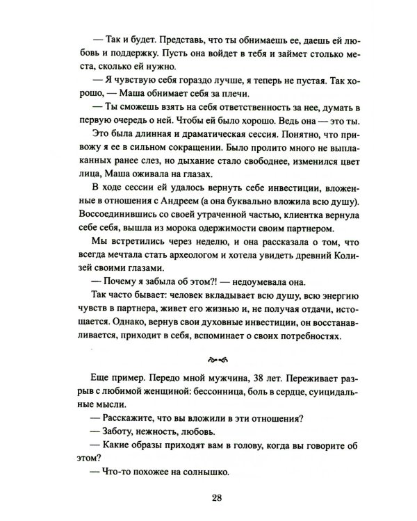 Дополнительное изображение книги «Пять шагов из расставания»