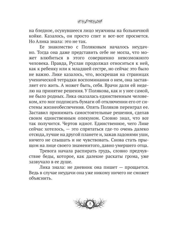 Темный компас