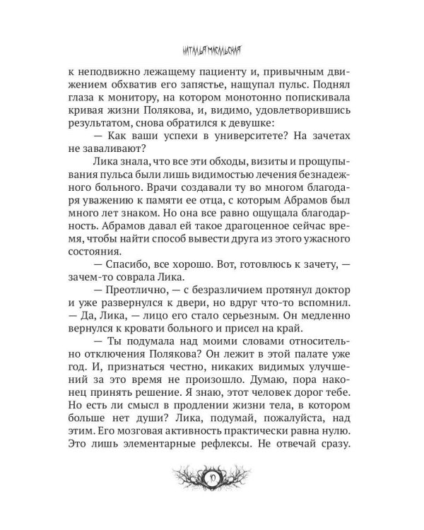 Темный компас