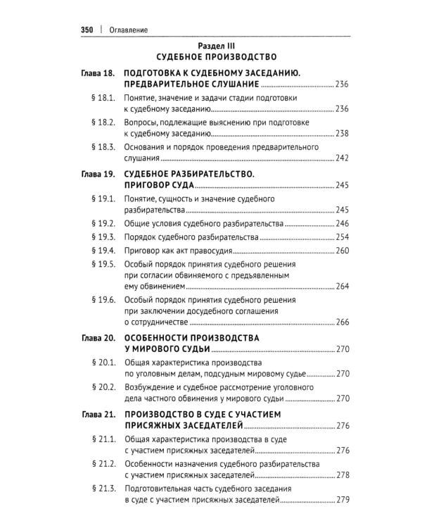 Уголовный процесс. Краткий курс. Учебное пособие