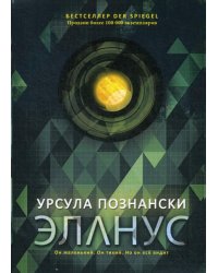 Эланус