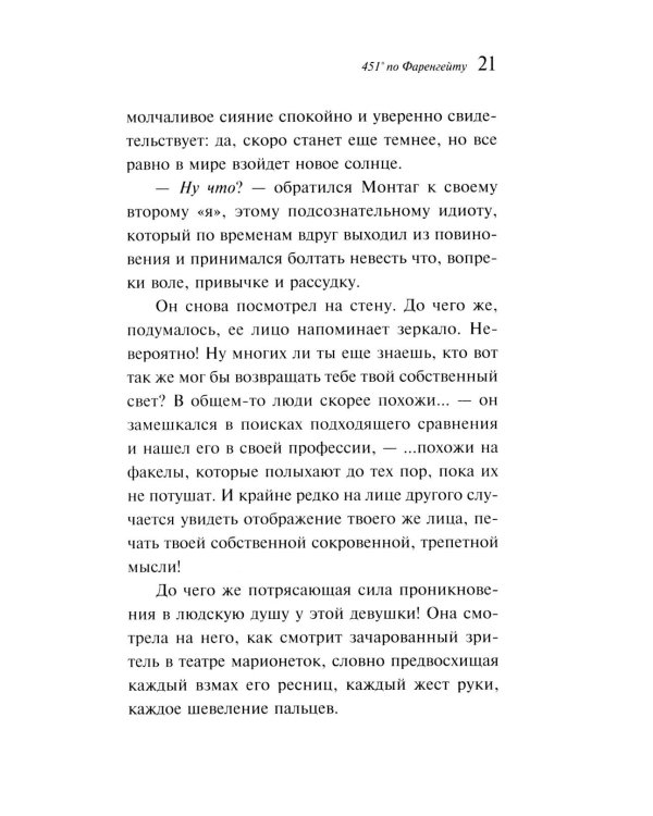 Дополнительное изображение книги «451' по Фаренгейту»