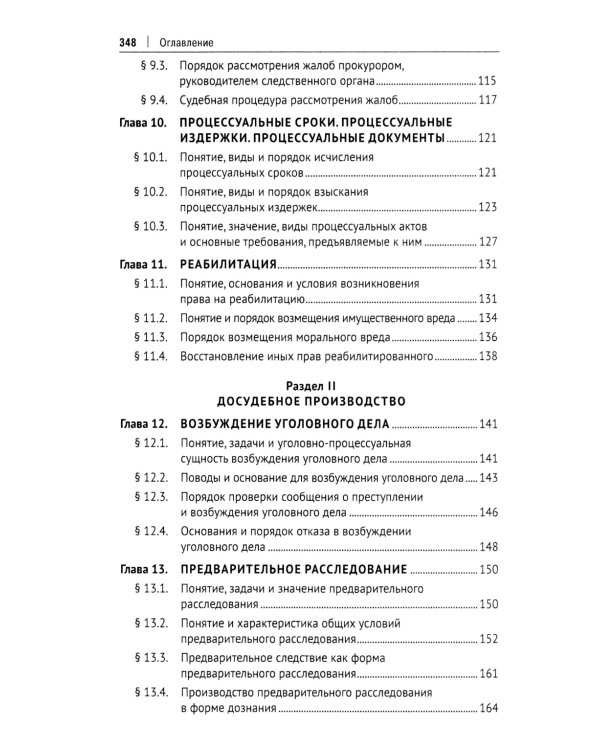 Уголовный процесс. Краткий курс. Учебное пособие