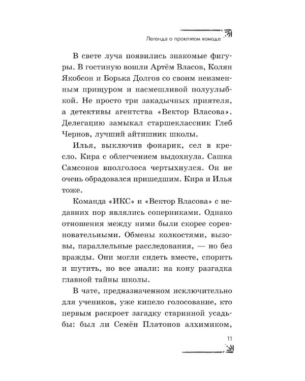 Легенда о проклятом комоде