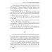 Копье Пересвета. Роман-путешествие в пространстве. времени и самом себе
