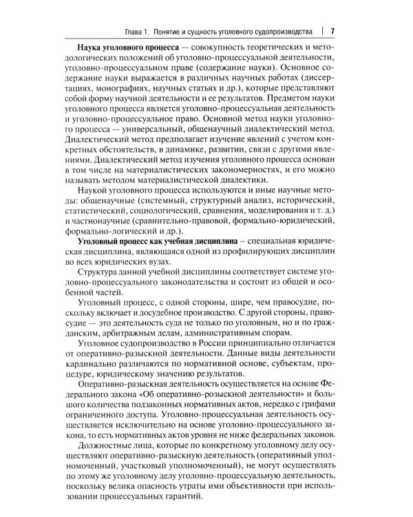 Уголовный процесс. Краткий курс. Учебное пособие