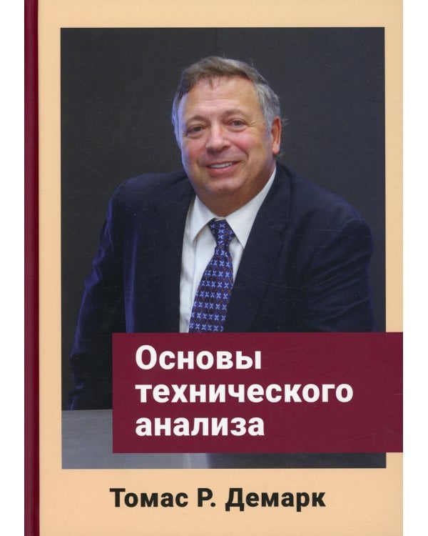 Основы технического анализа