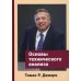 Основы технического анализа