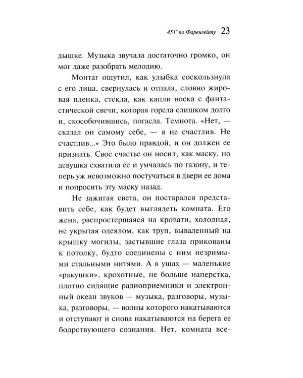 Дополнительное изображение книги «451' по Фаренгейту»
