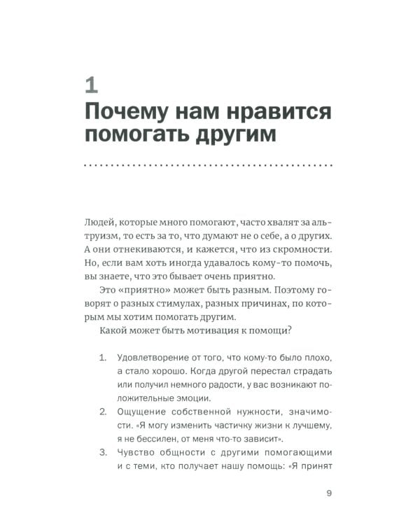 Хочу помочь: Как поддерживать других, сохраняя себя и свои силы