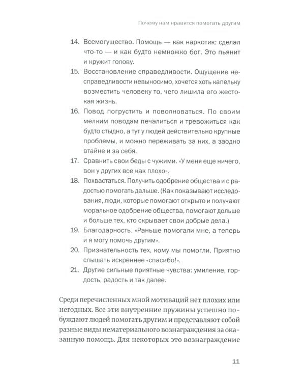 Хочу помочь: Как поддерживать других, сохраняя себя и свои силы