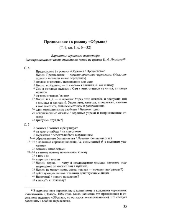 Полное собрание сочинений и писем в 20-ти томах. Т. 9. Кн. 1