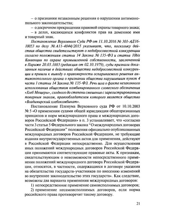 Международно-правовая охрана интеллектуальной собственности: Учебник