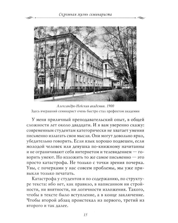 Рассказы из русской истории. Профессионалы Империи. Кн. 7