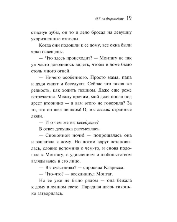 Дополнительное изображение книги «451' по Фаренгейту»
