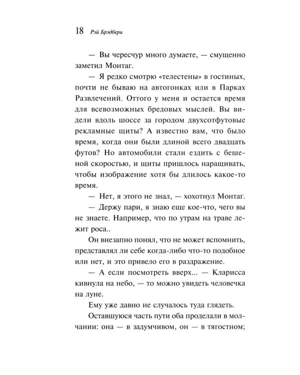 Дополнительное изображение книги «451' по Фаренгейту»