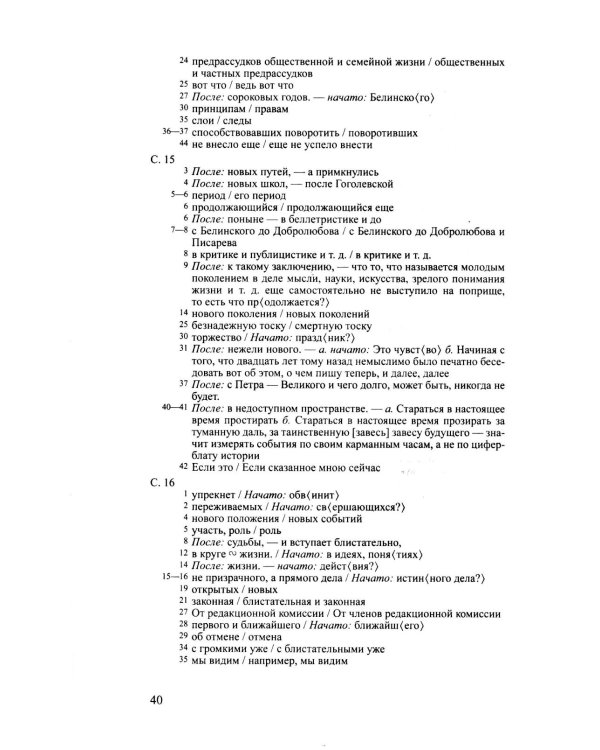 Полное собрание сочинений и писем в 20-ти томах. Т. 9. Кн. 1