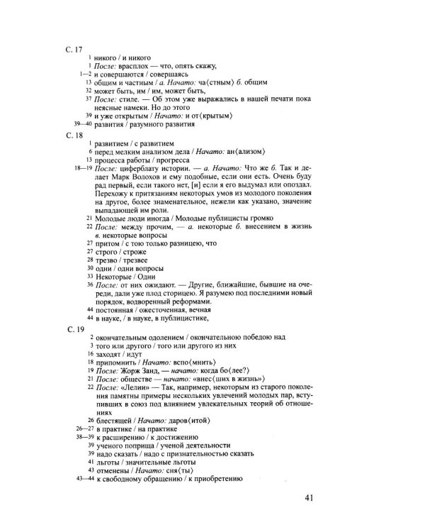 Полное собрание сочинений и писем в 20-ти томах. Т. 9. Кн. 1