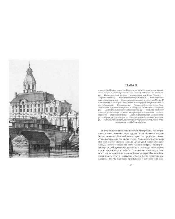 Старый Петербург