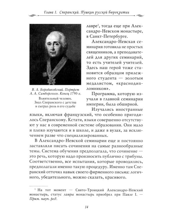 Рассказы из русской истории. Профессионалы Империи. Кн. 7