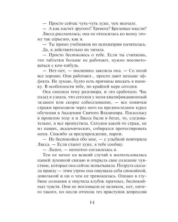 Академия вампиров. Кн. 2: Ледяной укус