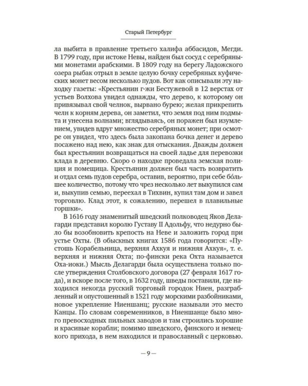 Старый Петербург