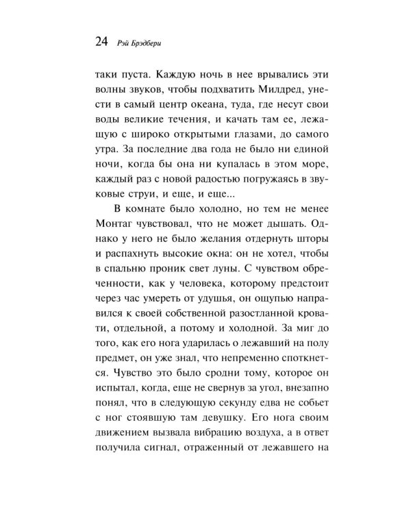 Дополнительное изображение книги «451' по Фаренгейту»