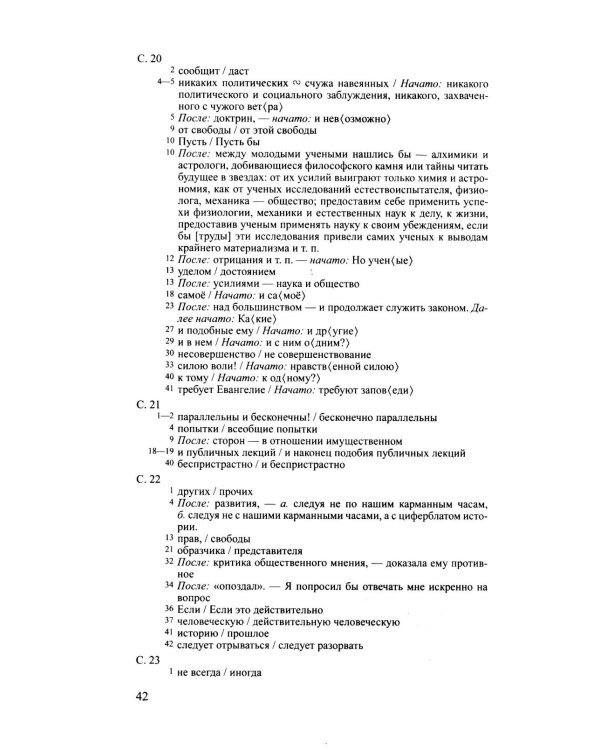 Полное собрание сочинений и писем в 20-ти томах. Т. 9. Кн. 1