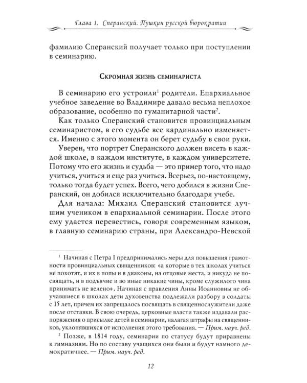 Рассказы из русской истории. Профессионалы Империи. Кн. 7