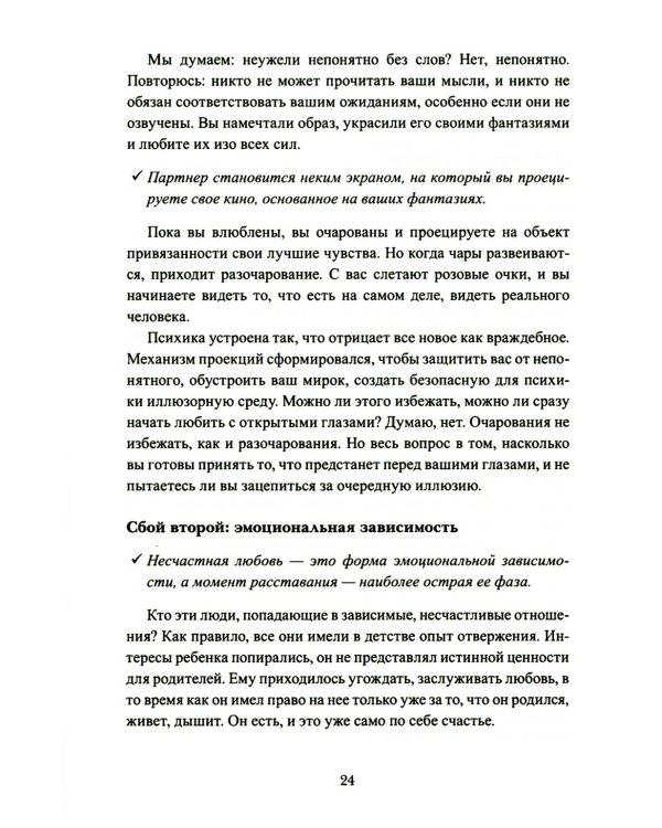 Дополнительное изображение книги «Пять шагов из расставания»
