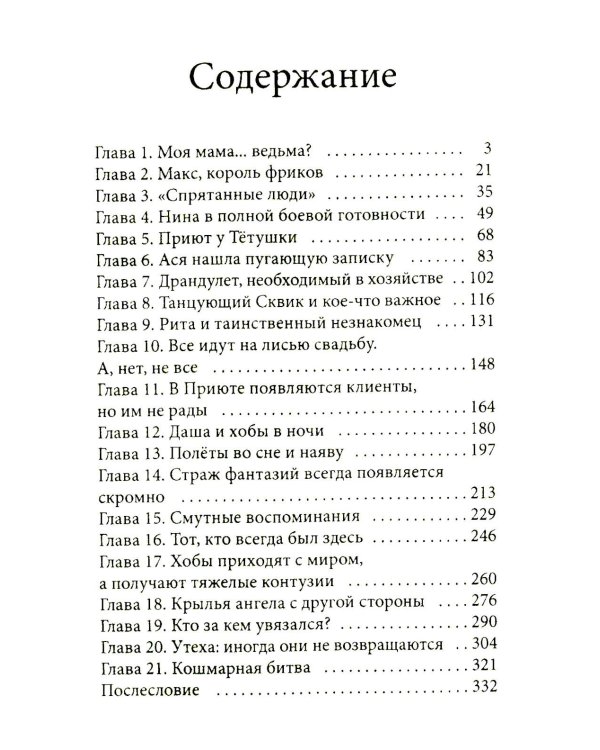 Прекрасные истории о добре и чуде (комплект из 2-х книг)