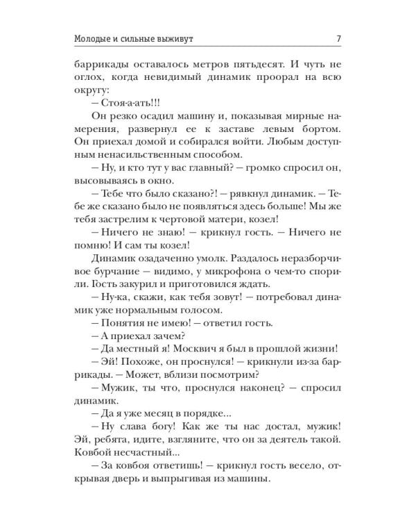 Молодые и сильные выживут