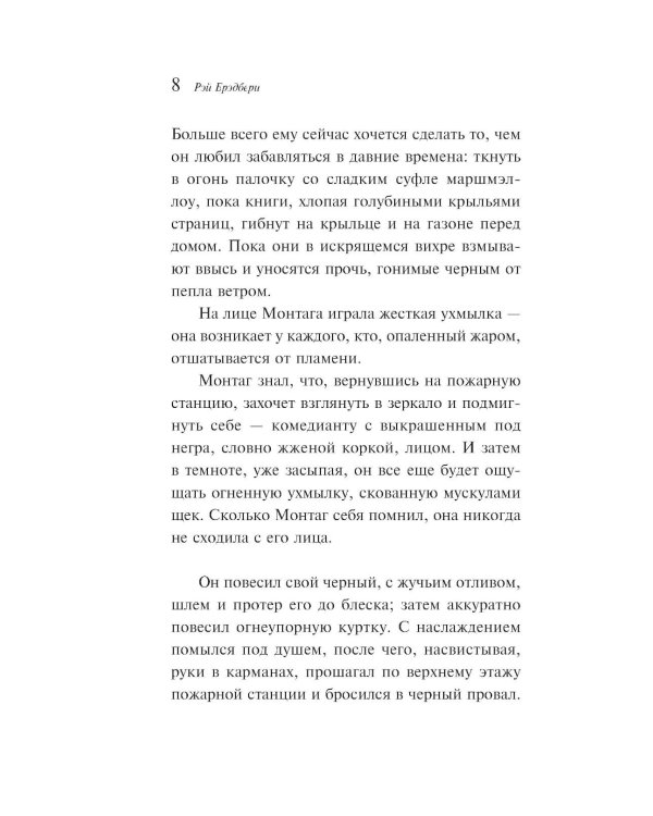 Дополнительное изображение книги «451' по Фаренгейту»