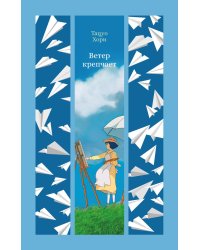 Ветер крепчает